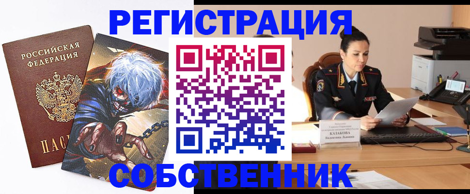 прописка штамп в Ленинске