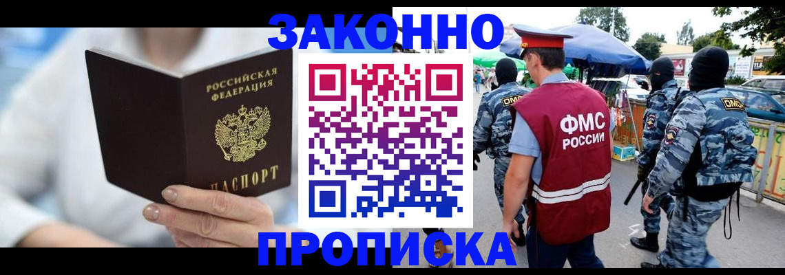 временная регистрация законно в Ленинске