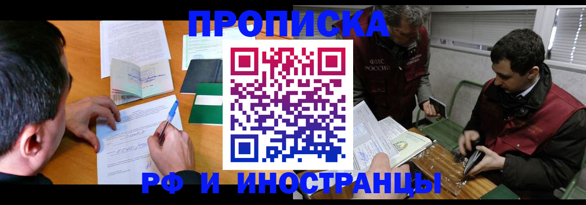 прописка поиск в Ленинске