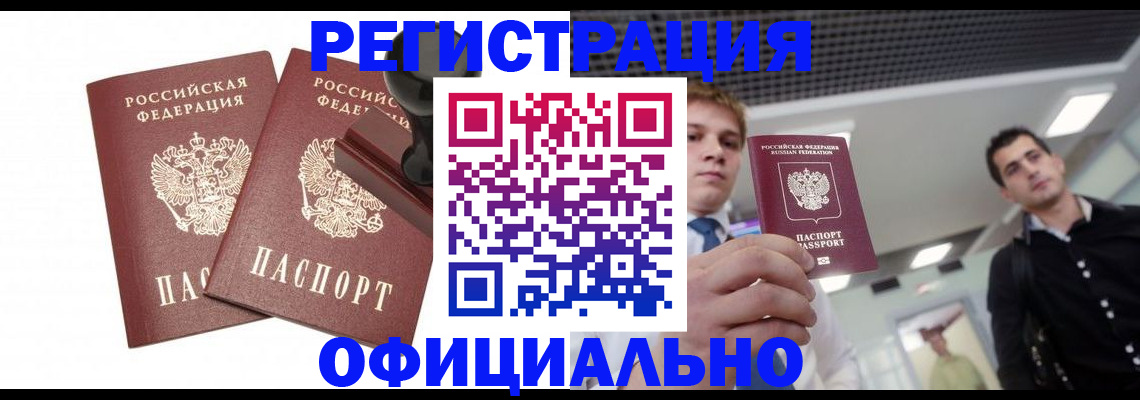 временная регистрация в квартире в Ленинске