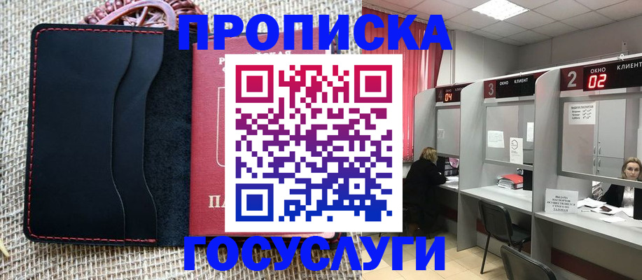 прописка в Ленинске