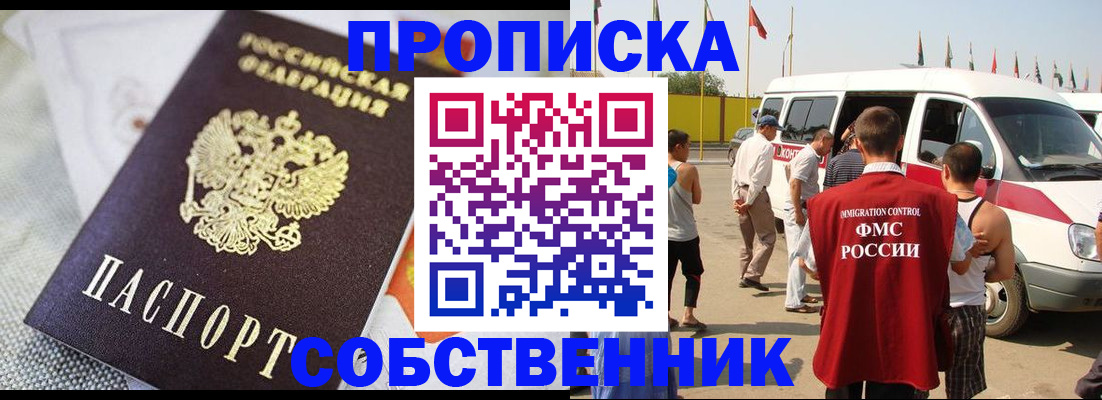 прописка иностранных граждан в Ленинске