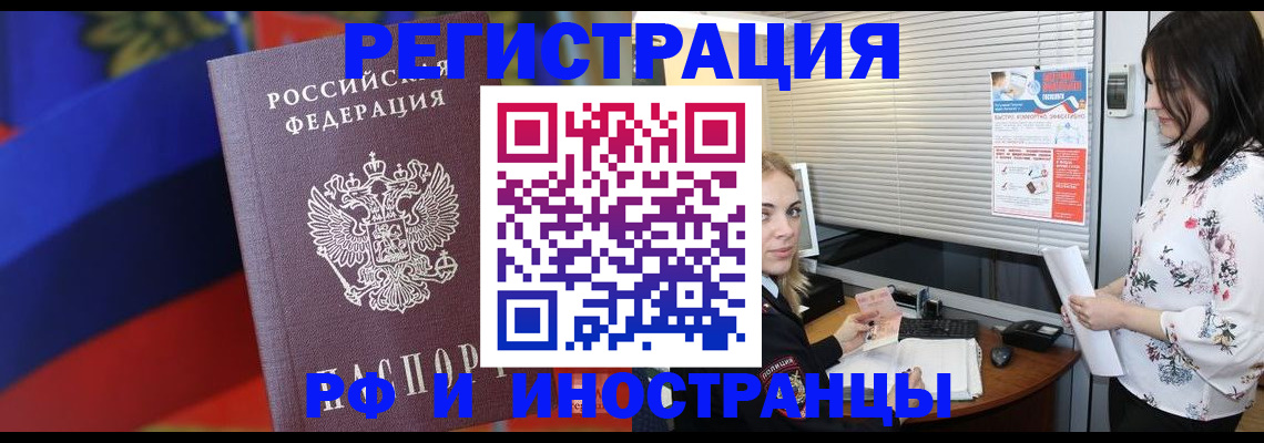 прописка регистрация в Ленинске