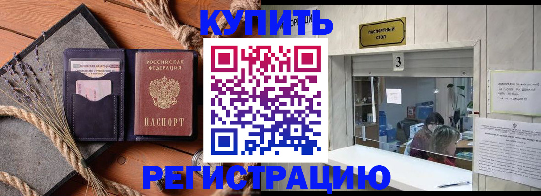 временная регистрация недорого в Ленинске